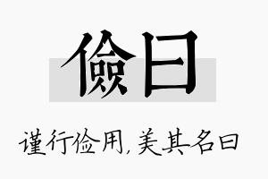 俭曰名字的寓意及含义