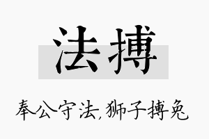 法搏名字的寓意及含义