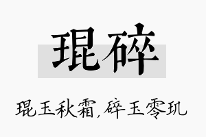 琨碎名字的寓意及含义