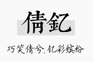 倩钇名字的寓意及含义