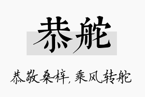 恭舵名字的寓意及含义