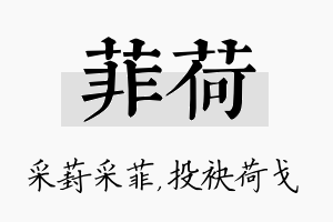 菲荷名字的寓意及含义