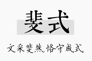 斐式名字的寓意及含义