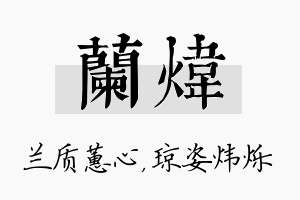 兰炜名字的寓意及含义