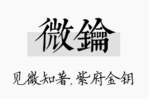 微钥名字的寓意及含义