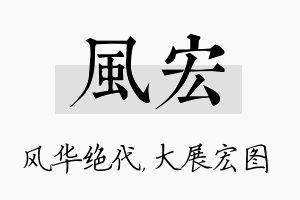 风宏名字的寓意及含义