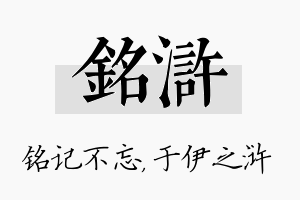 铭浒名字的寓意及含义