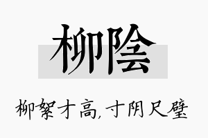 柳阴名字的寓意及含义