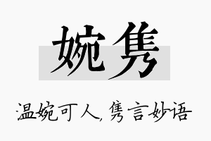 婉隽名字的寓意及含义