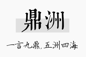 鼎洲名字的寓意及含义