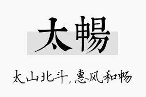 太畅名字的寓意及含义