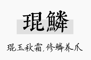 琨鳞名字的寓意及含义