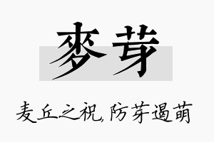 麦芽名字的寓意及含义