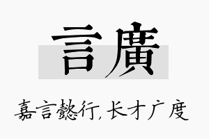 言广名字的寓意及含义