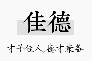 佳德名字的寓意及含义