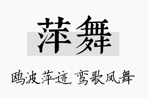 萍舞名字的寓意及含义