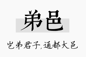 弟邑名字的寓意及含义