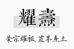 耀焘名字的寓意及含义