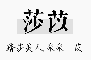 莎苡名字的寓意及含义