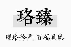 珞臻名字的寓意及含义