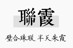 联霞名字的寓意及含义