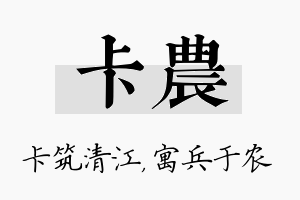 卡农名字的寓意及含义