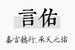 言佑名字的寓意及含义