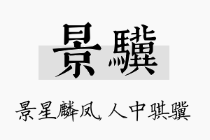 景骥名字的寓意及含义