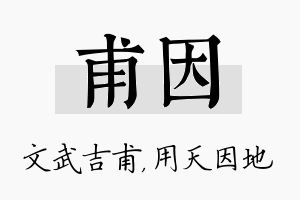 甫因名字的寓意及含义