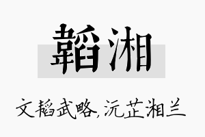 韬湘名字的寓意及含义