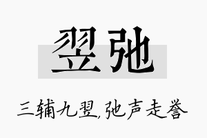 翌弛名字的寓意及含义