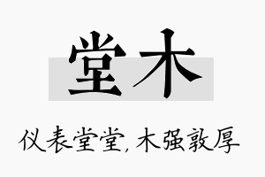 堂木名字的寓意及含义