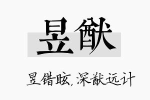 昱猷名字的寓意及含义