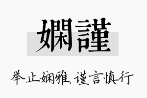 娴谨名字的寓意及含义