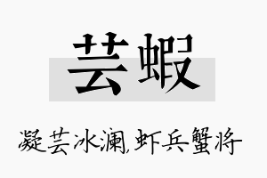 芸虾名字的寓意及含义