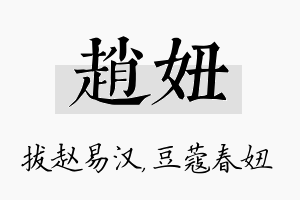 赵妞名字的寓意及含义