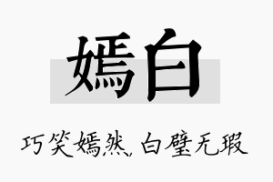 嫣白名字的寓意及含义