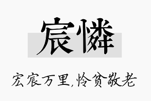 宸怜名字的寓意及含义