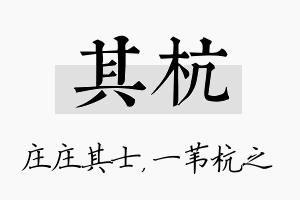 其杭名字的寓意及含义