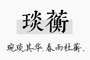 琰蘅名字的寓意及含义