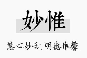 妙惟名字的寓意及含义