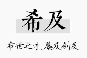 希及名字的寓意及含义