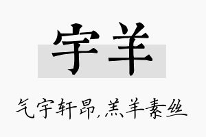 宇羊名字的寓意及含义