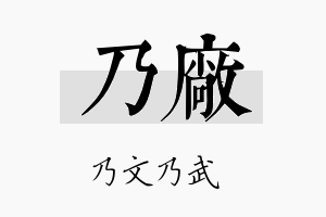 乃厂名字的寓意及含义