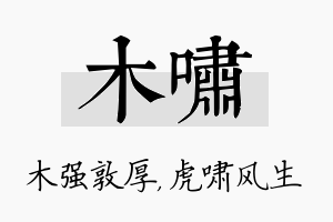 木啸名字的寓意及含义