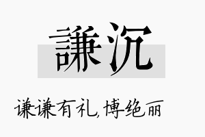 谦沉名字的寓意及含义