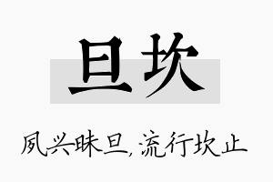 旦坎名字的寓意及含义