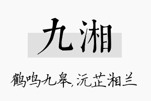 九湘名字的寓意及含义