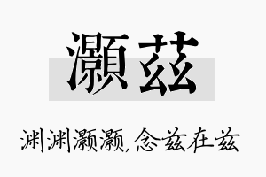 灏兹名字的寓意及含义