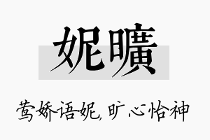 妮旷名字的寓意及含义